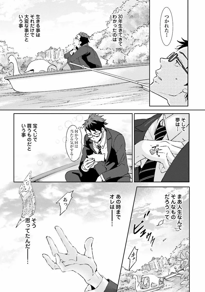 人魚の王子さま ～マーメイド・プリンス～1巻 Page.8