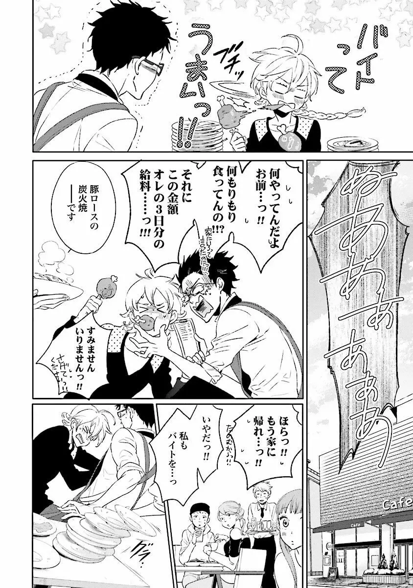 人魚の王子さま ～マーメイド・プリンス～1巻 Page.99