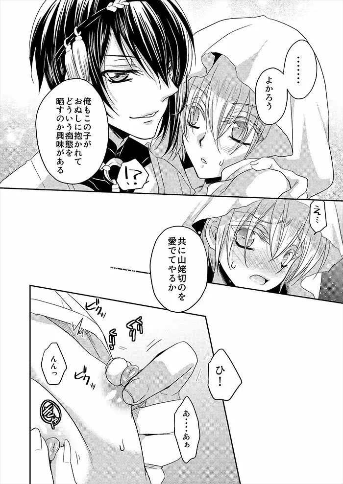 月と狐が写しを喰らう Page.11