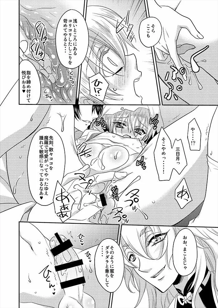 月と狐が写しを喰らう Page.13