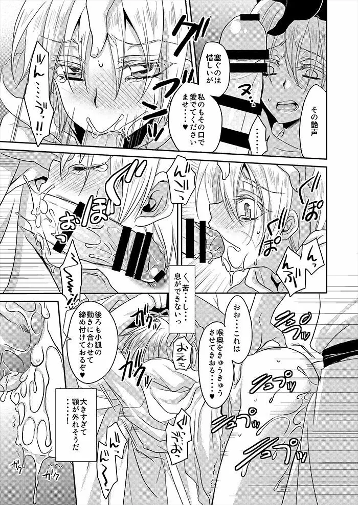 月と狐が写しを喰らう Page.18