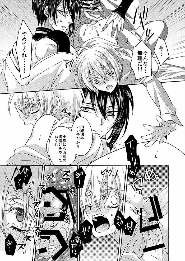 月と狐が写しを喰らう Page.22