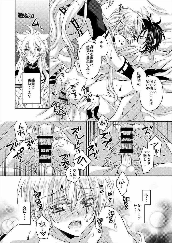 月と狐が写しを喰らう Page.25