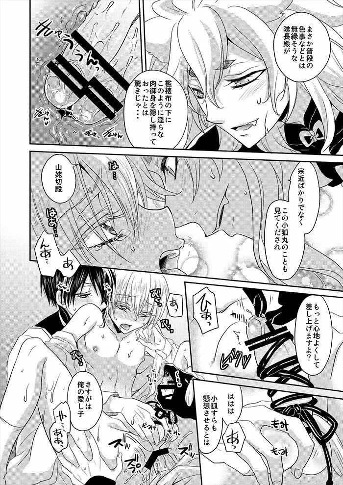 月と狐が写しを喰らう Page.29