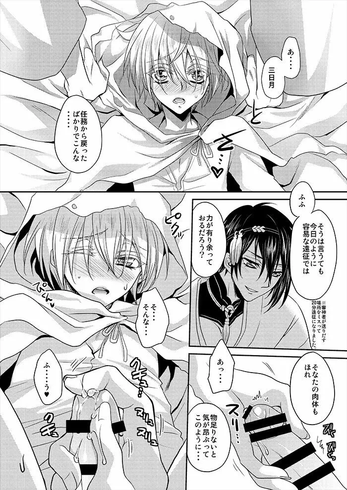 月と狐が写しを喰らう Page.3