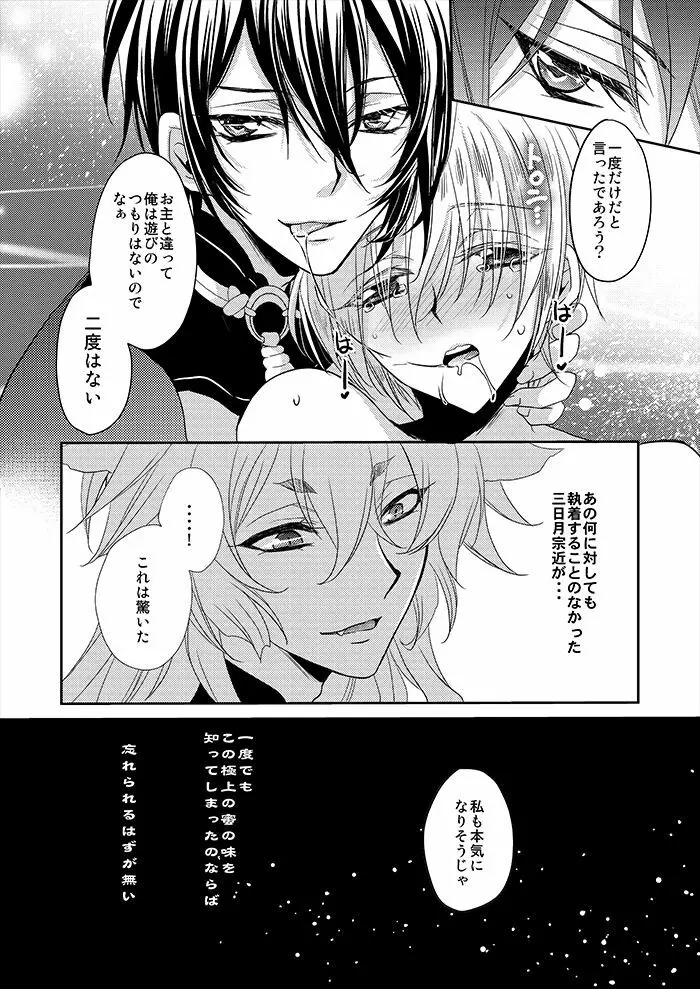 月と狐が写しを喰らう Page.35