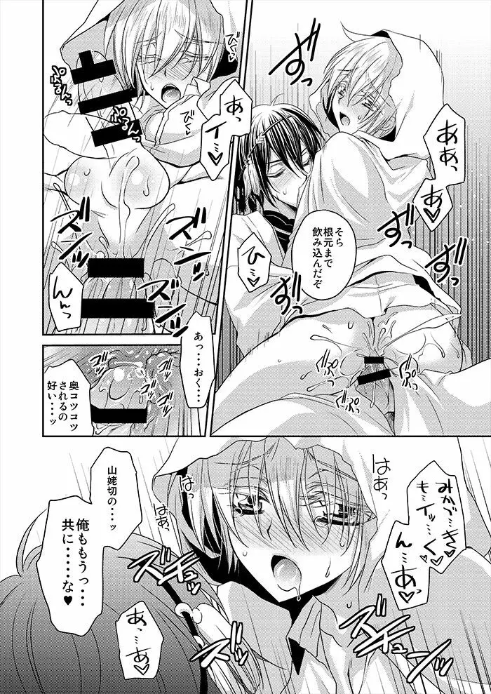 月と狐が写しを喰らう Page.5