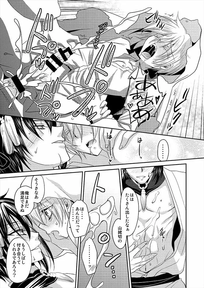 月と狐が写しを喰らう Page.6