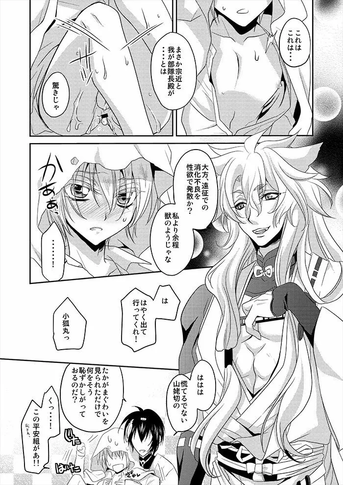 月と狐が写しを喰らう Page.9