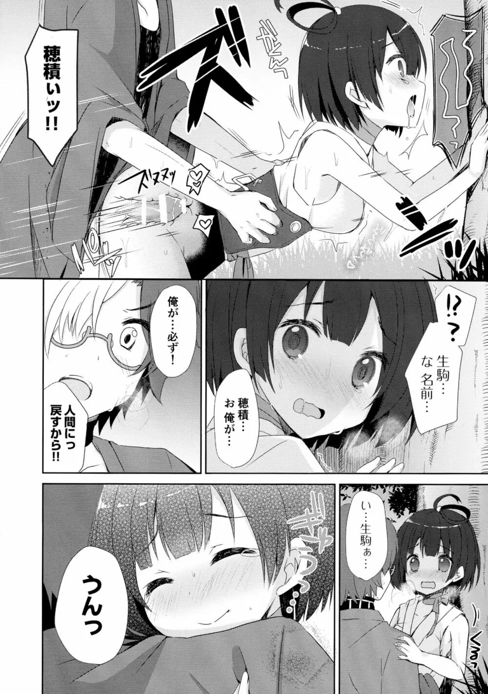 カバネリは子づくりセックスの夢を見るか？ Page.11