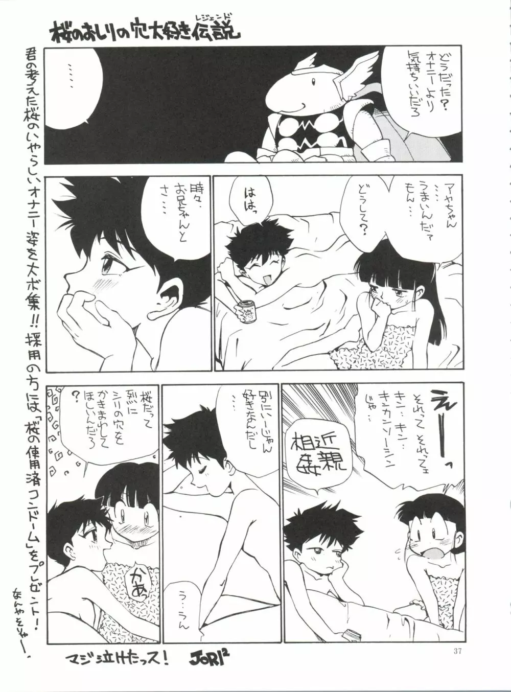 桜液 Page.36