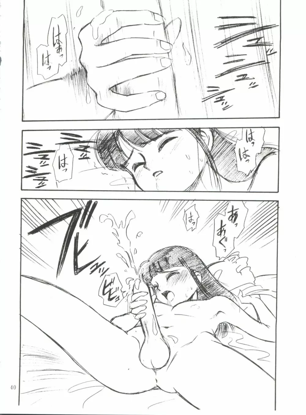 桜液 Page.39