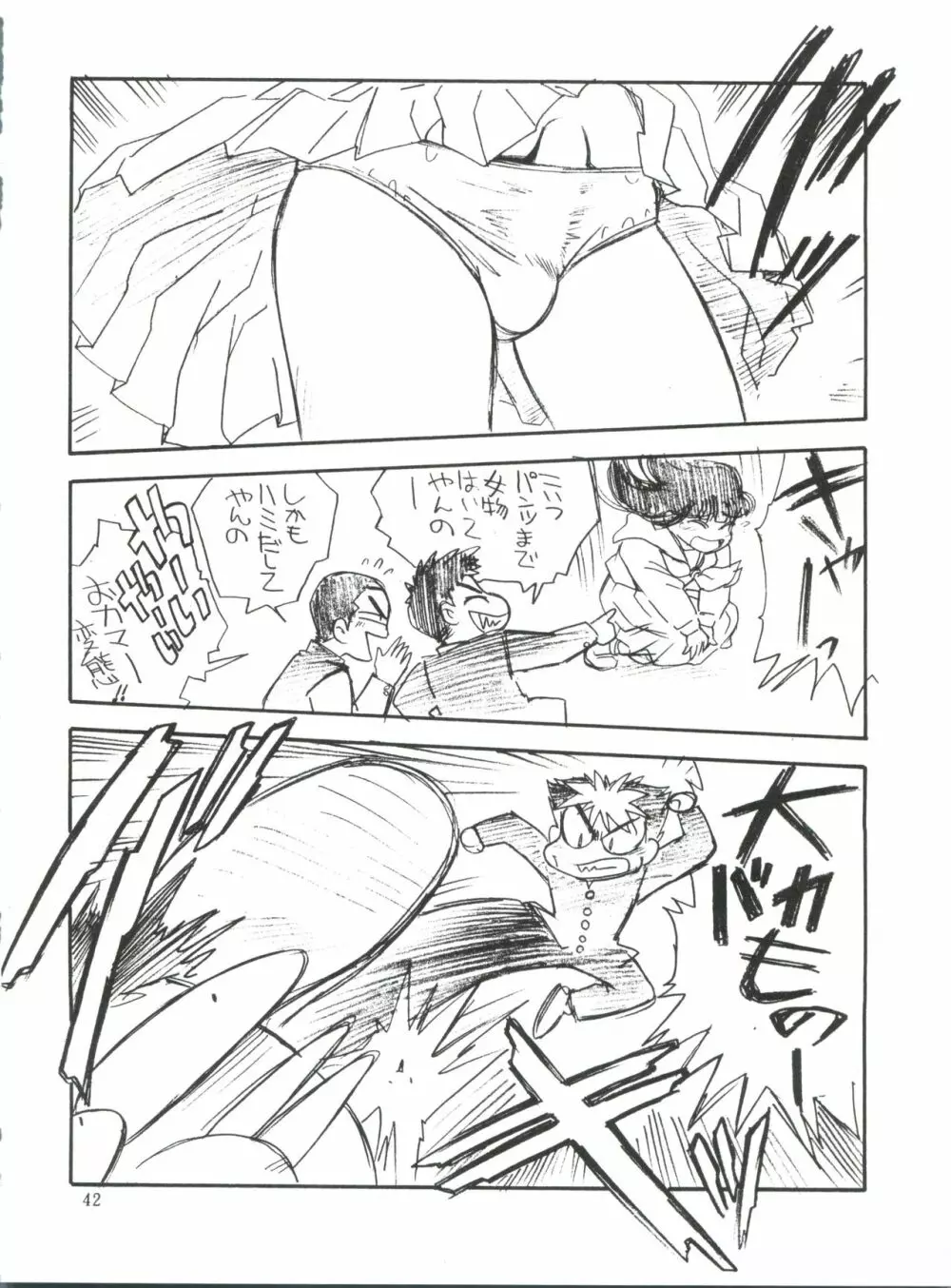 桜液 Page.41