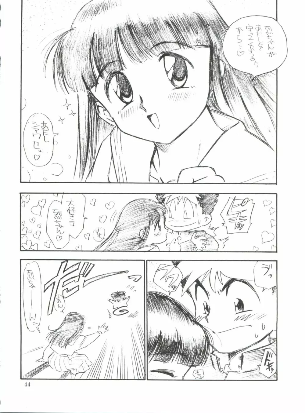 桜液 Page.43