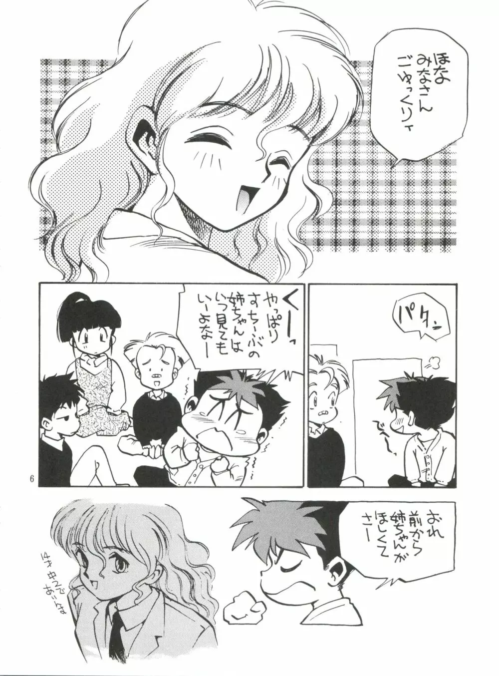 桜液 Page.5