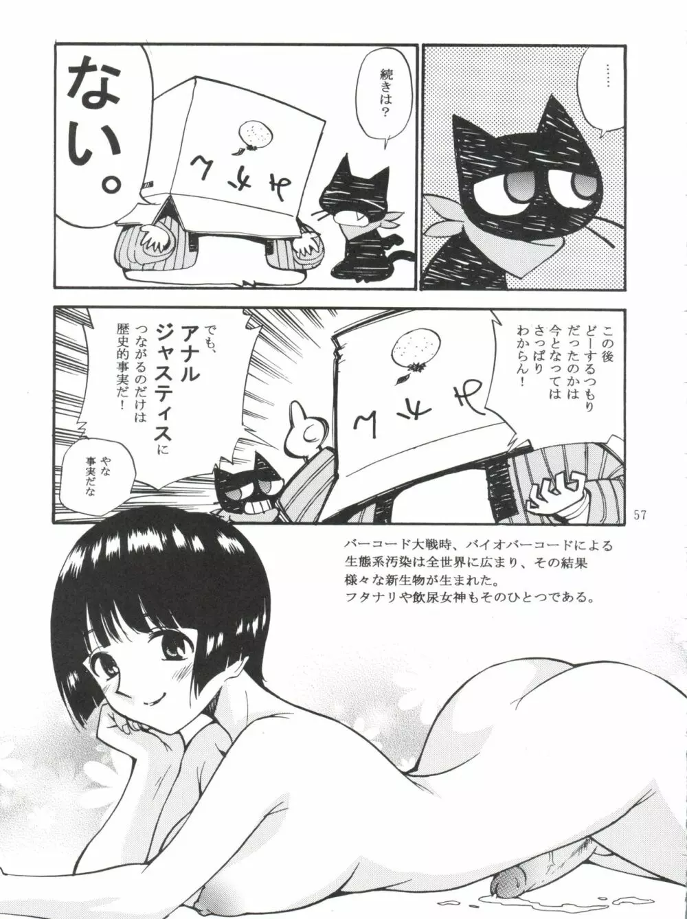 桜液 Page.56