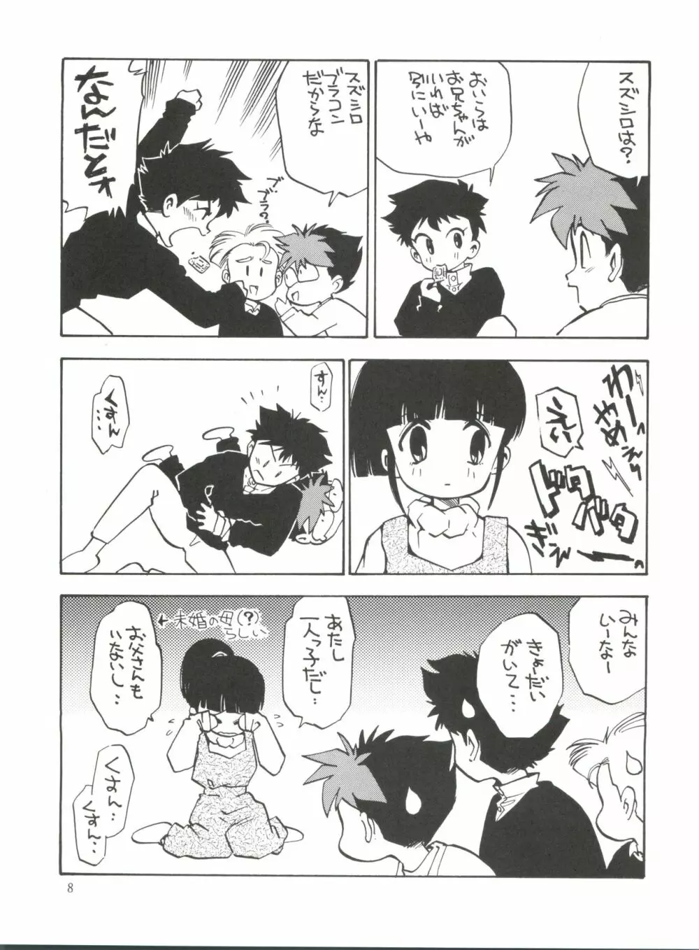 桜液 Page.7