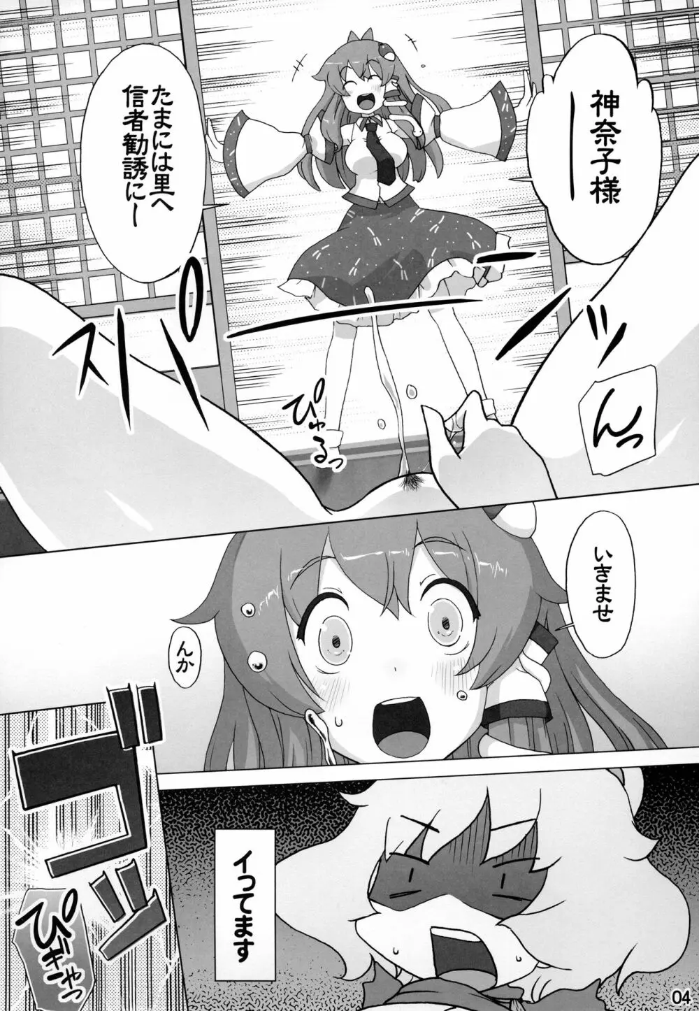 神奈子と早苗 G→H Page.3