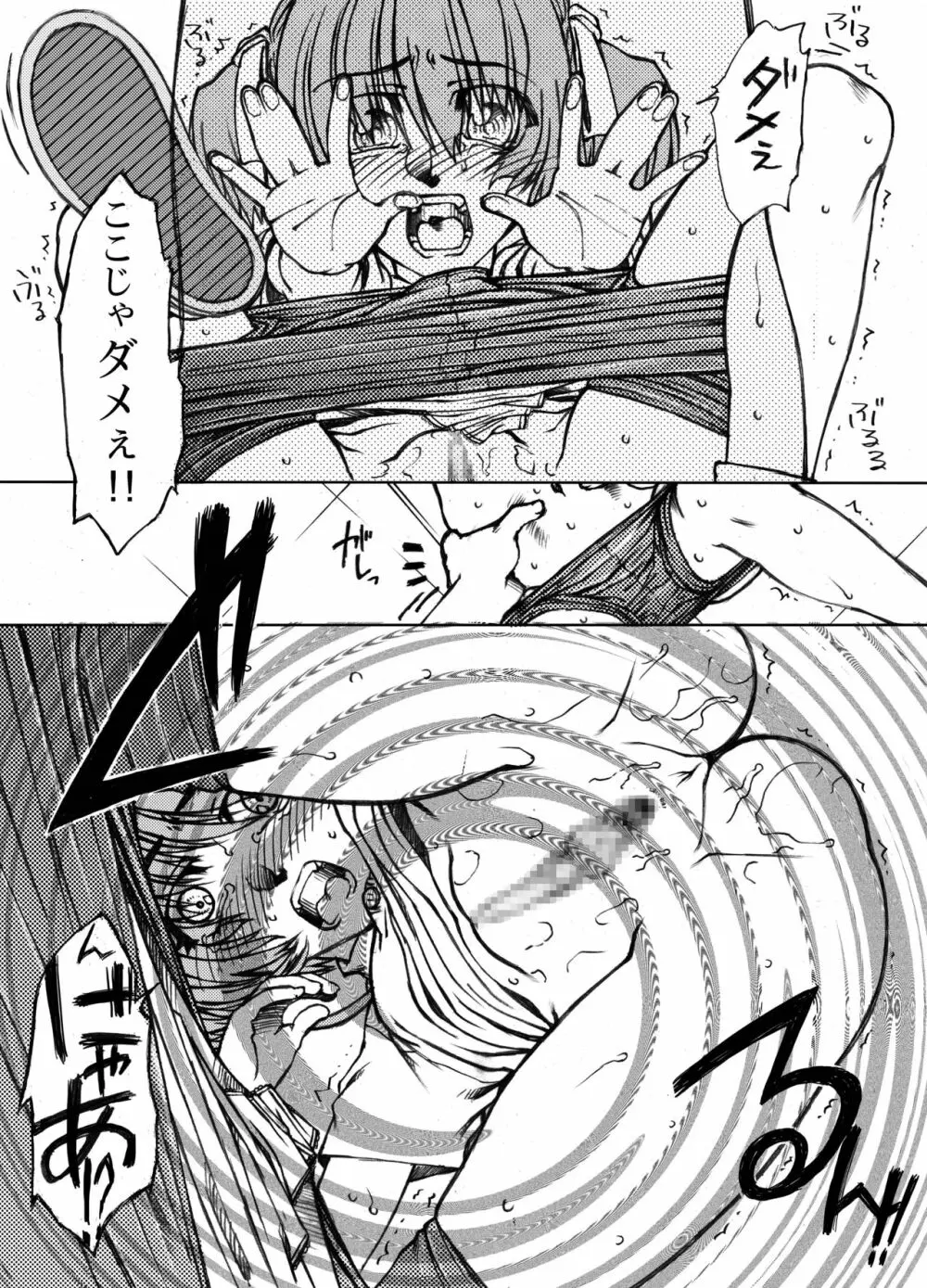 さくせんかいしですわ♥とかのじょはいった いれぎゅらーばーじょん Ver1.51 Page.8