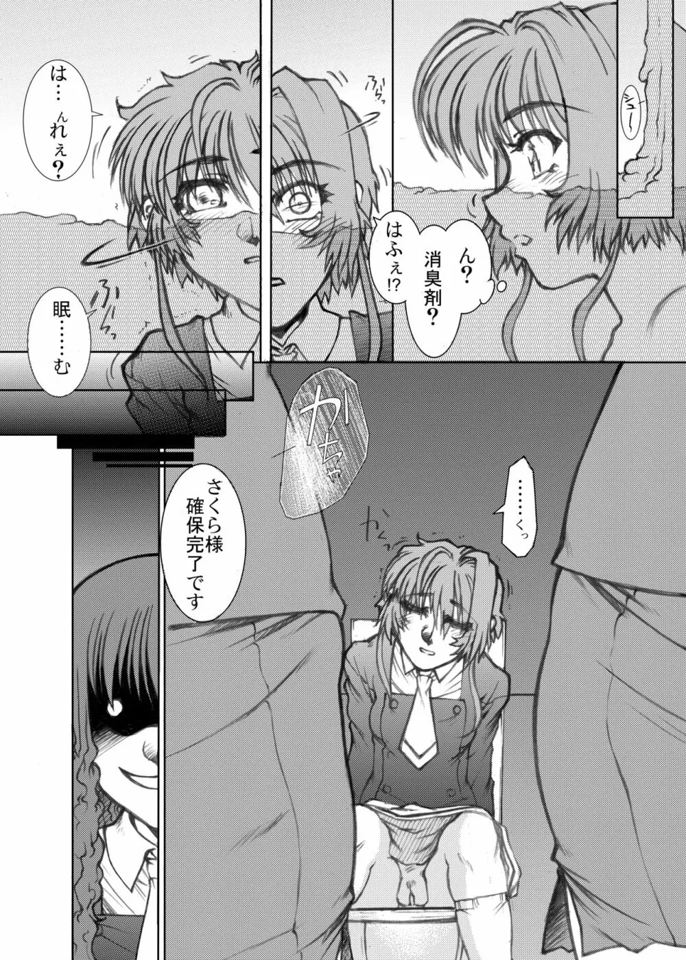 作戦開始ですわ♥と彼女は言った そのいち Page.11