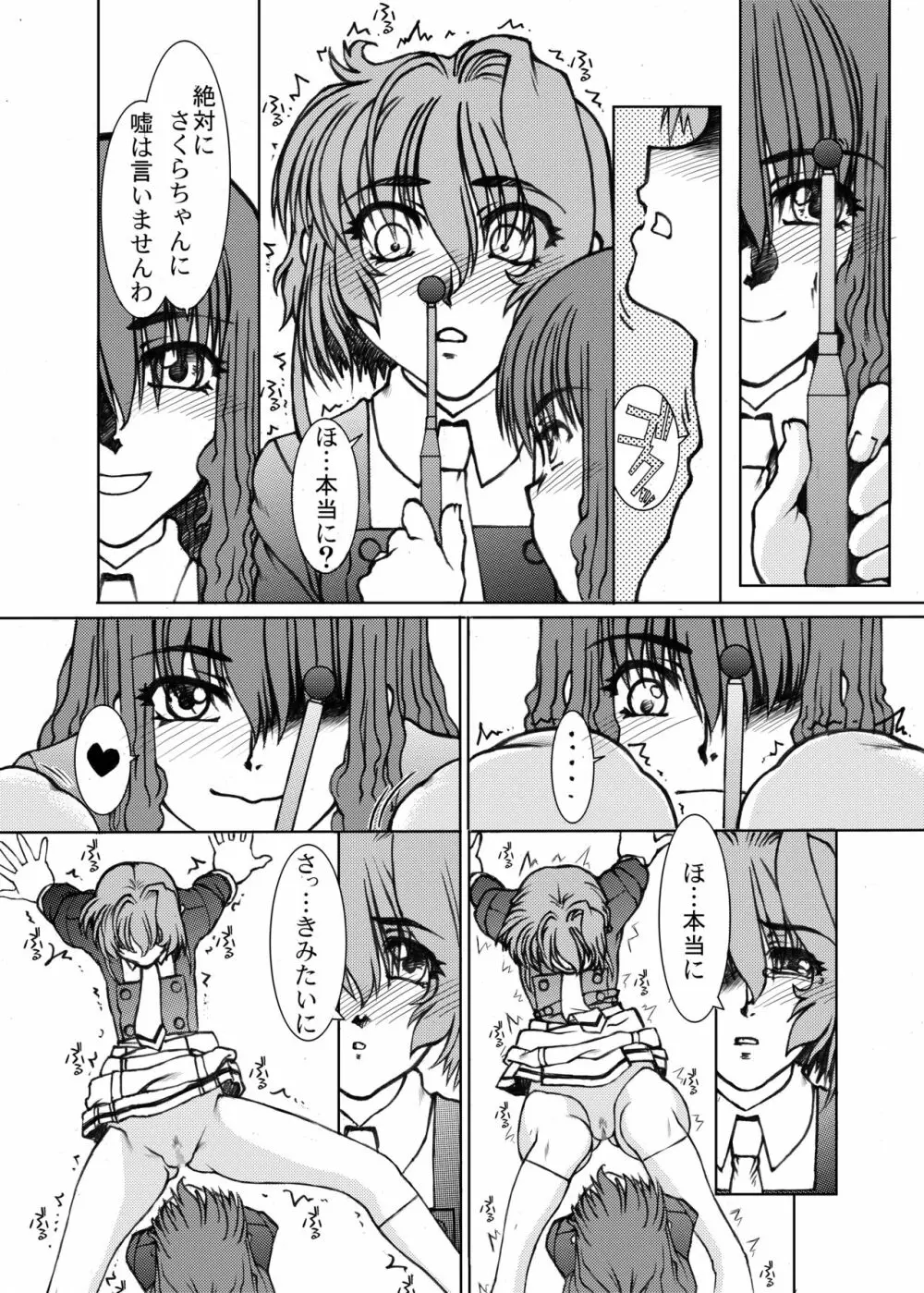 作戦開始ですわ♥と彼女は言った そのいち Page.27