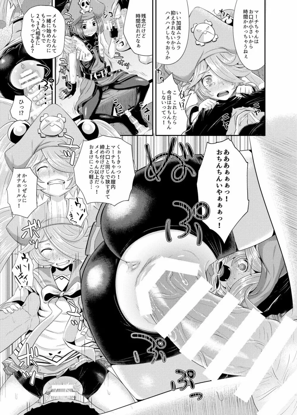 ジェリーフィッシュは乗っ取った!! Page.10