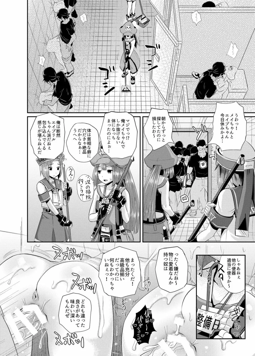 ジェリーフィッシュは乗っ取った!! Page.16