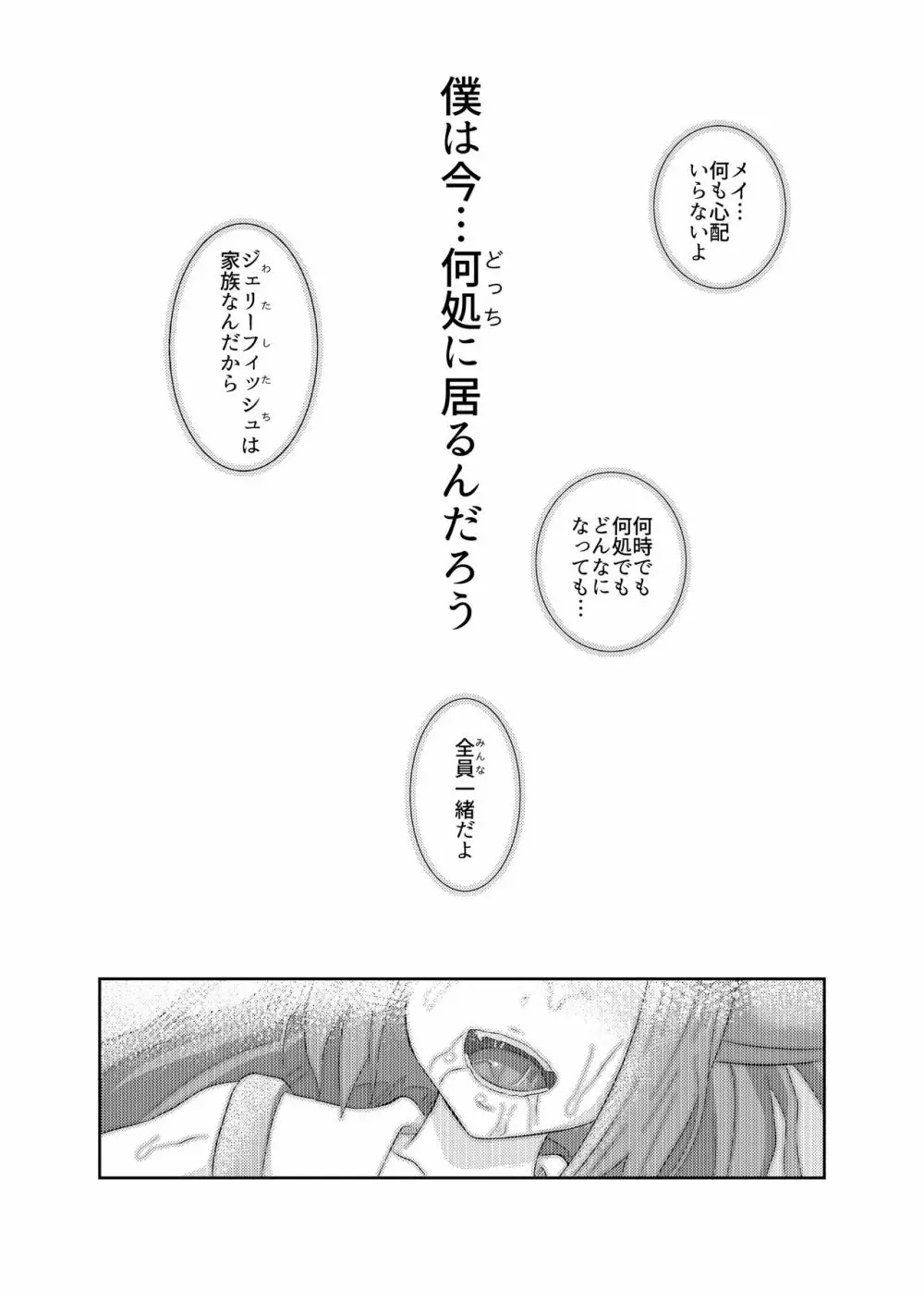 ジェリーフィッシュは乗っ取った!! Page.26