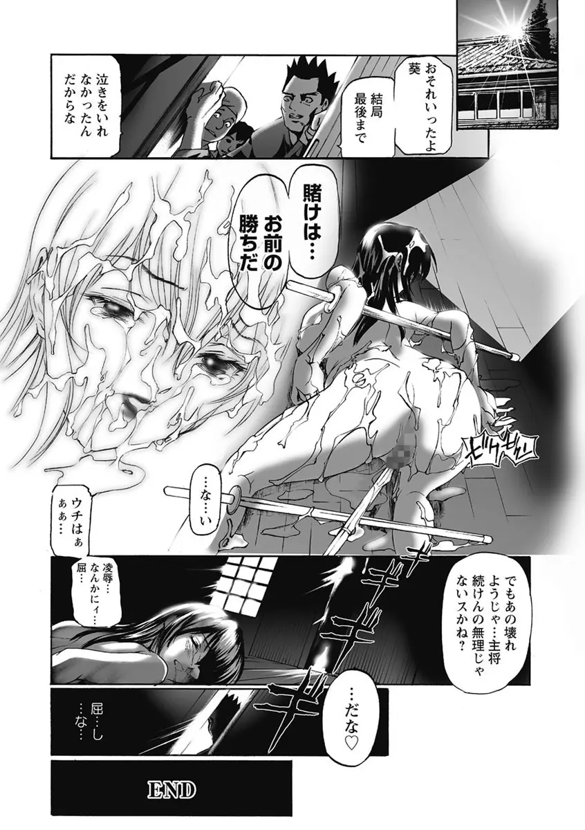 奴隷調教師 SLAVE BREAKER Page.104