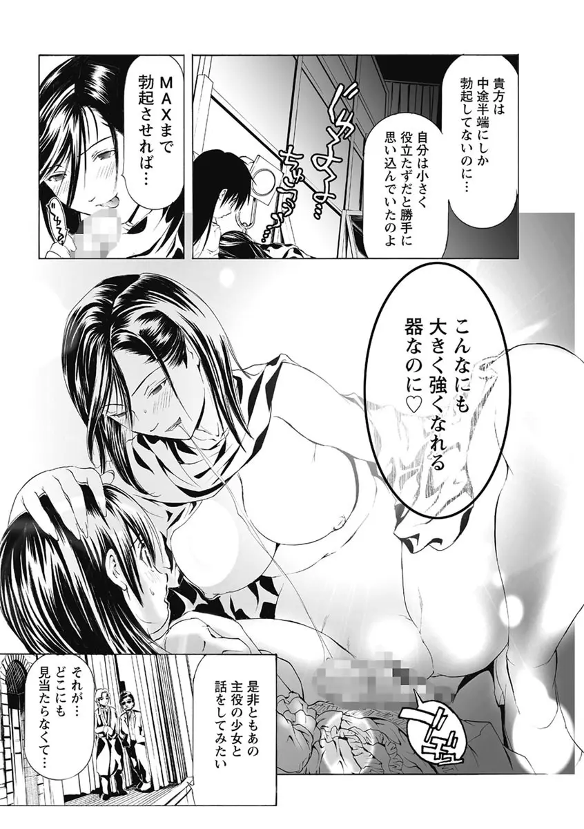 奴隷調教師 SLAVE BREAKER Page.143