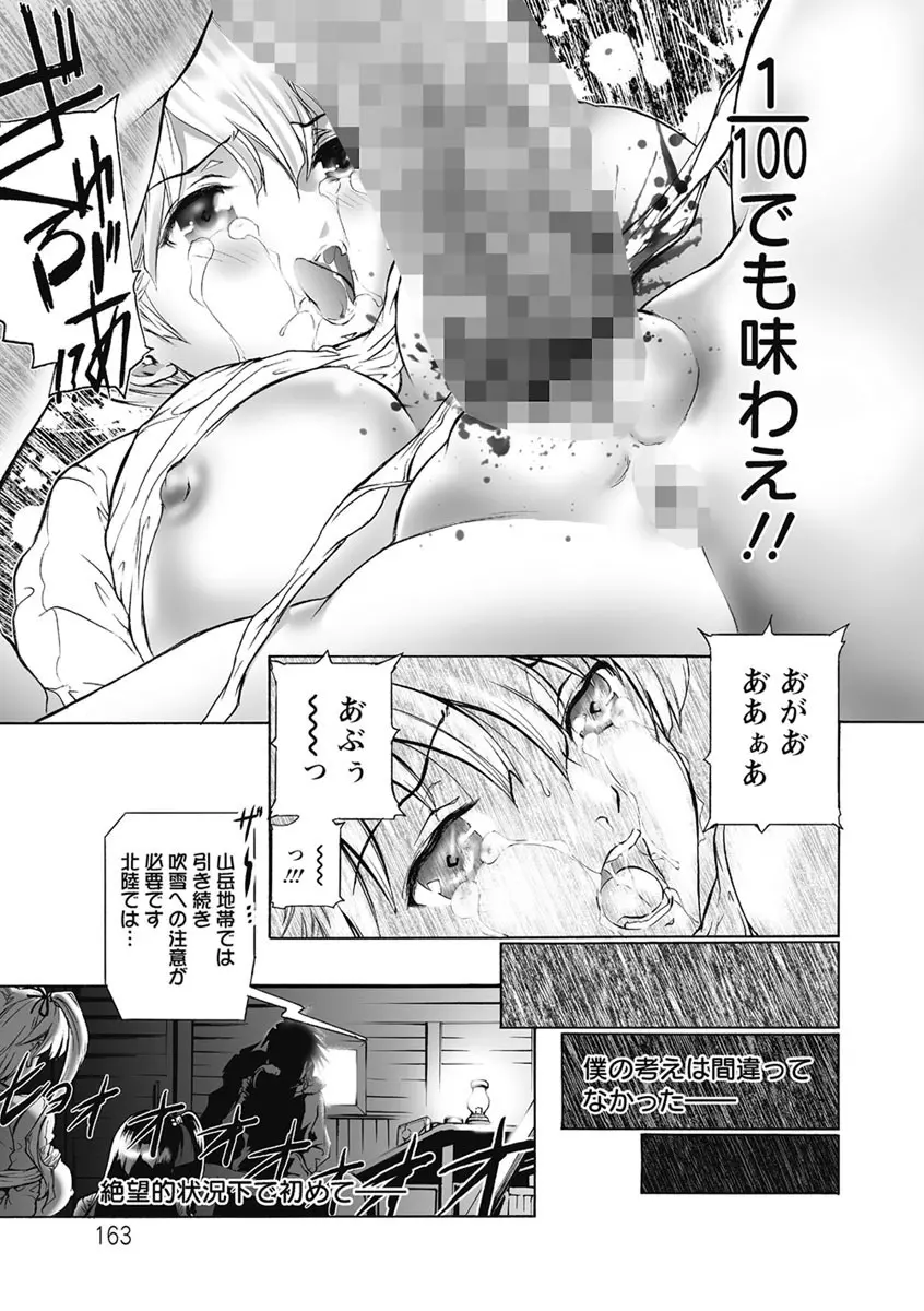 奴隷調教師 SLAVE BREAKER Page.163