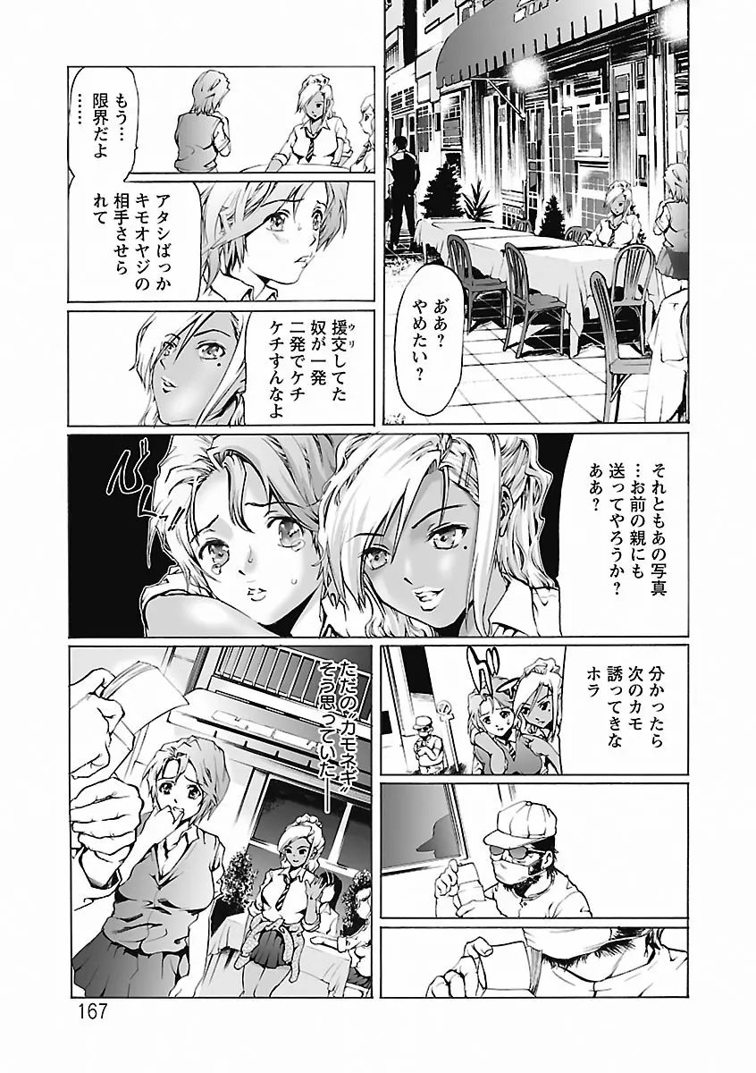 奴隷調教師 SLAVE BREAKER Page.167