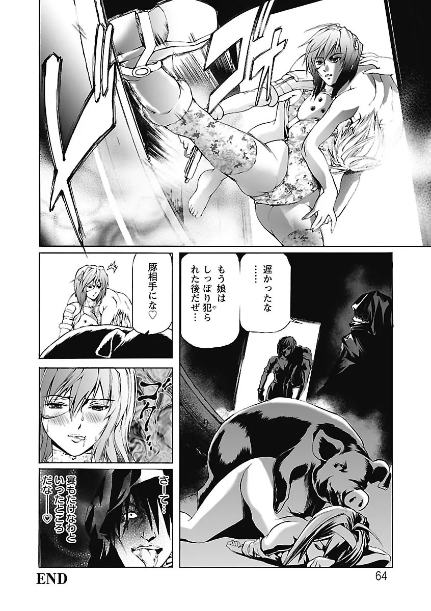 奴隷調教師 SLAVE BREAKER Page.64