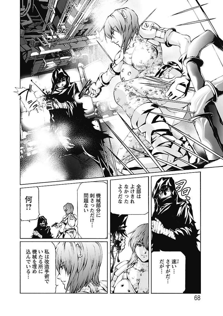 奴隷調教師 SLAVE BREAKER Page.68