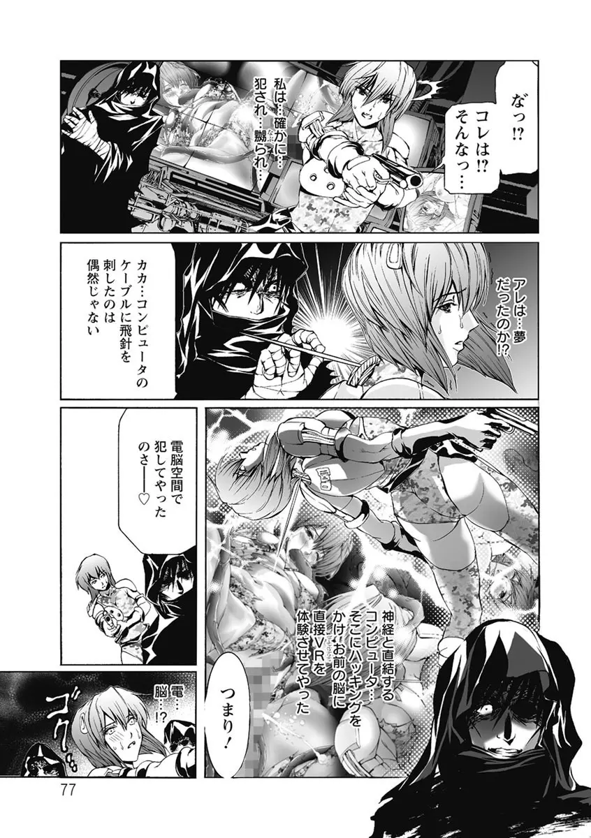 奴隷調教師 SLAVE BREAKER Page.77