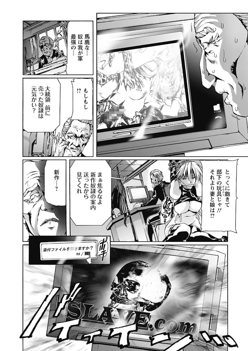 奴隷調教師 SLAVE BREAKER Page.82