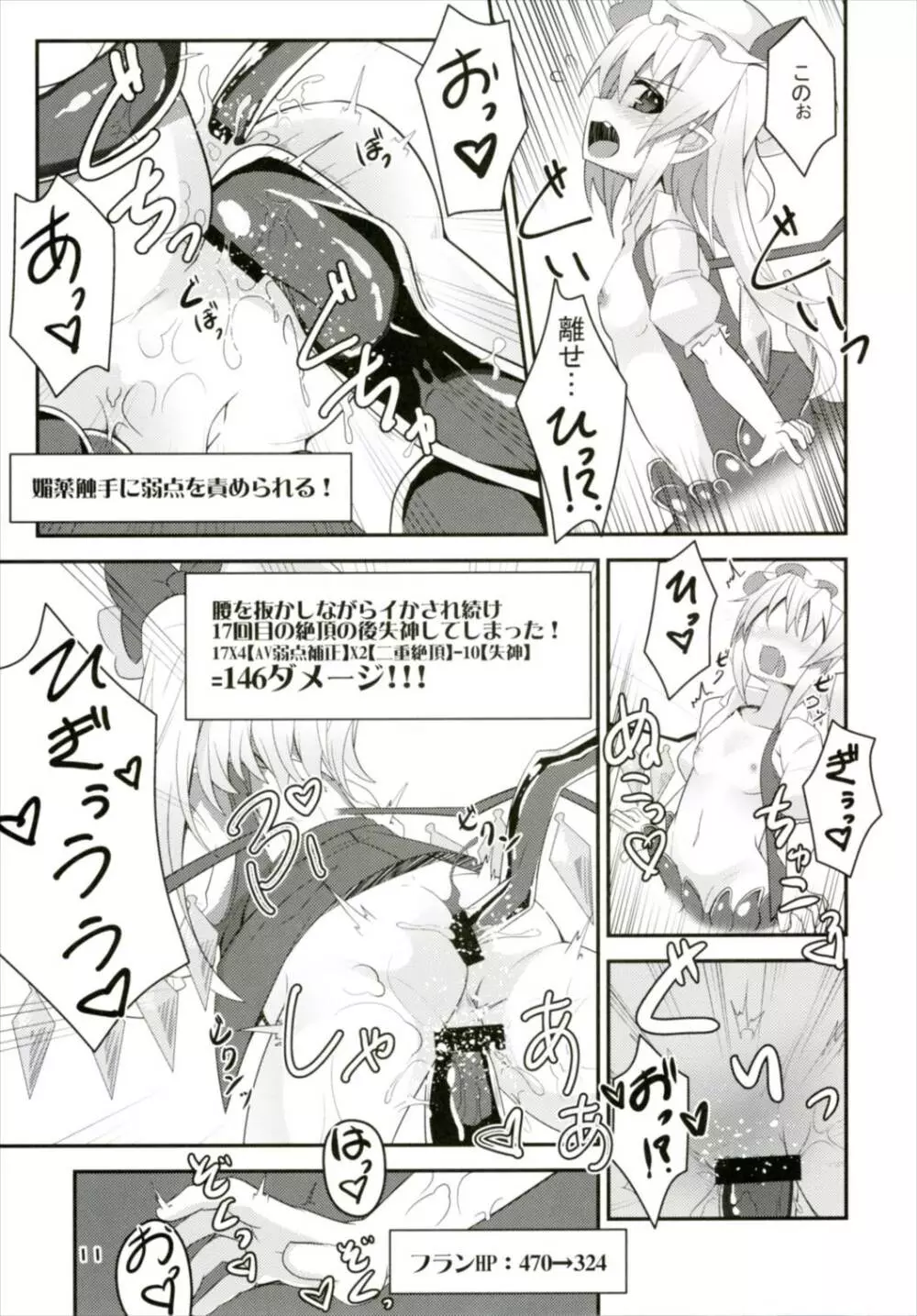 フランちゃんのエロトラップダンジョンHARDCORE TAIL Page.10