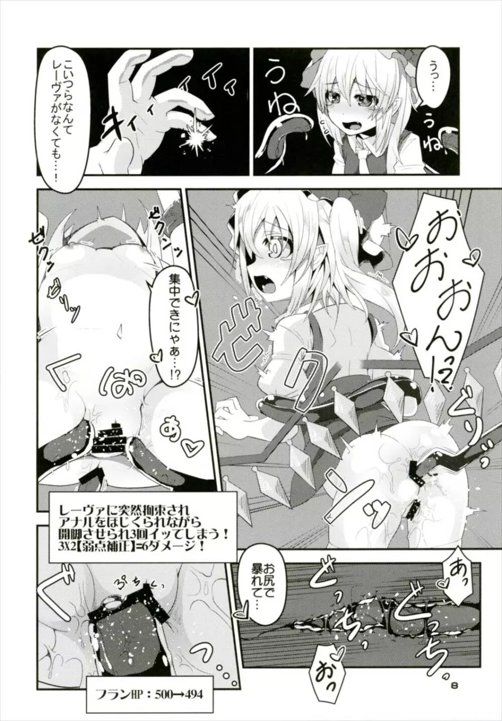 フランちゃんのエロトラップダンジョンHARDCORE TAIL Page.7