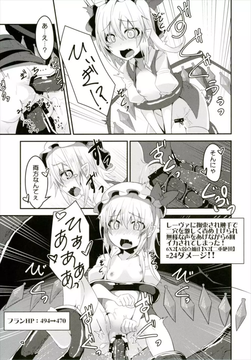 フランちゃんのエロトラップダンジョンHARDCORE TAIL Page.8