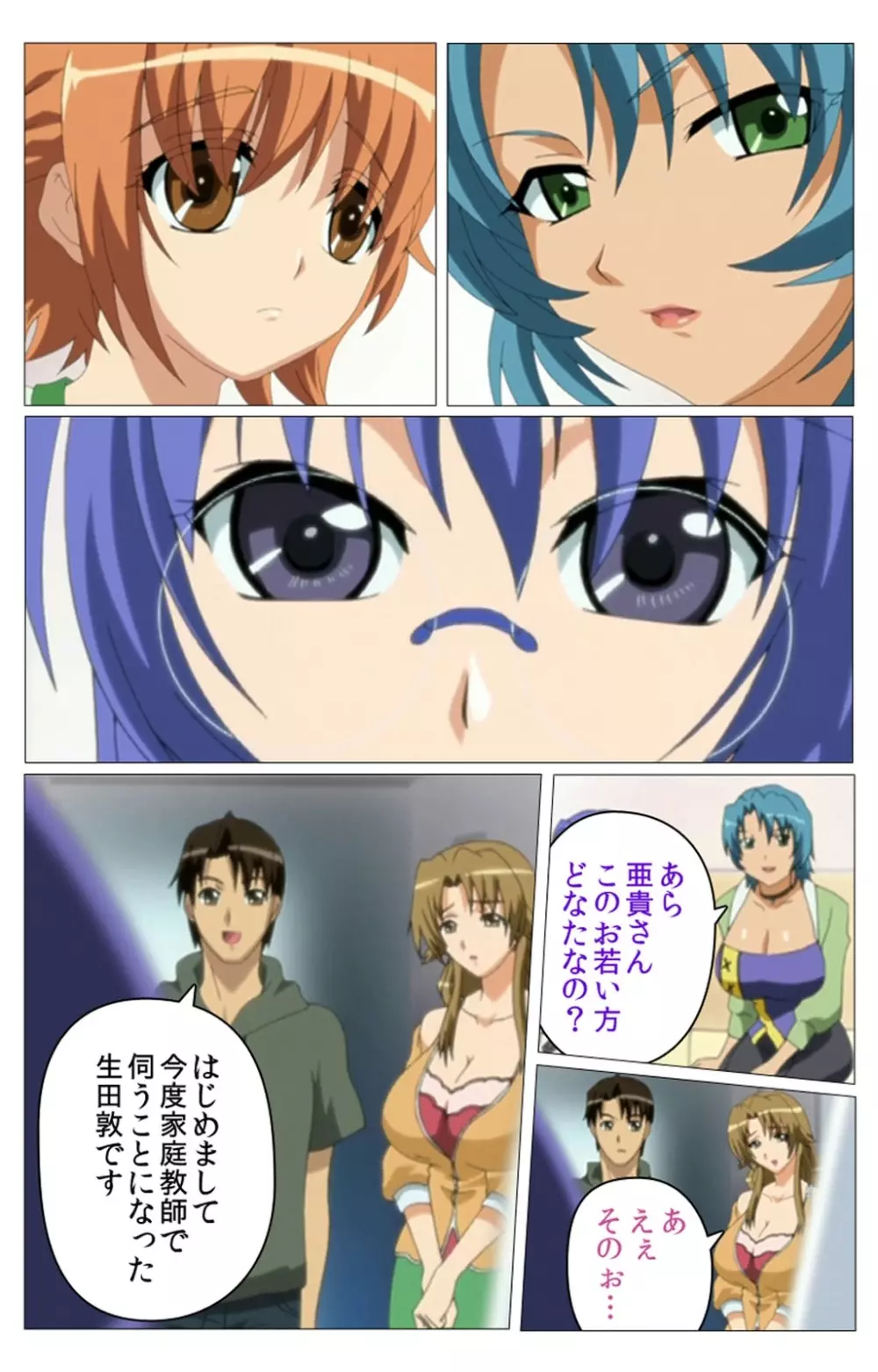 【フルカラー成人版】 ドキドキ母娘レッスン~教えて♪Hなお勉強~ 第一話 Complete版 Page.12