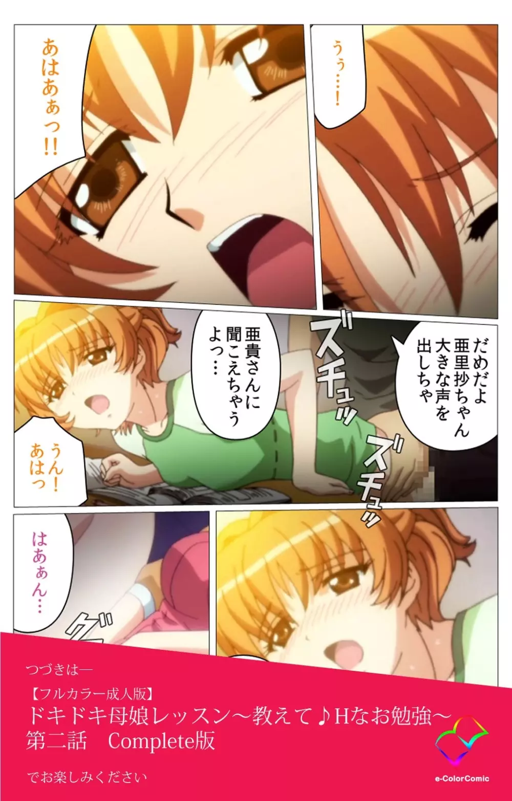 【フルカラー成人版】 ドキドキ母娘レッスン~教えて♪Hなお勉強~ 第一話 Complete版 Page.125