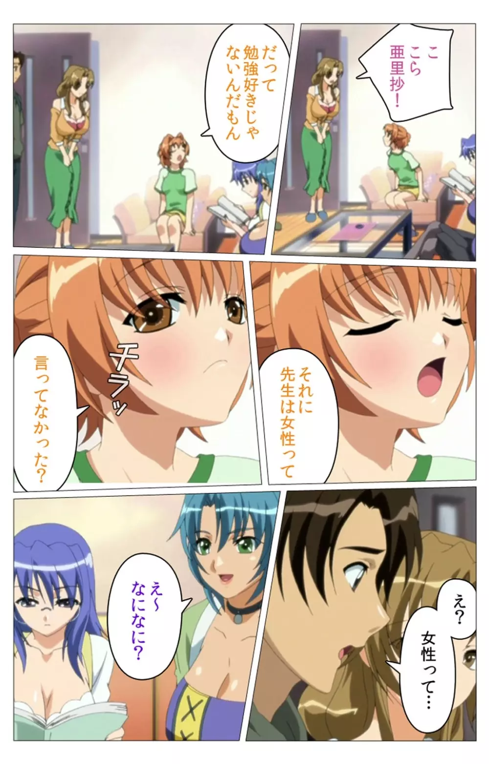 【フルカラー成人版】 ドキドキ母娘レッスン~教えて♪Hなお勉強~ 第一話 Complete版 Page.14