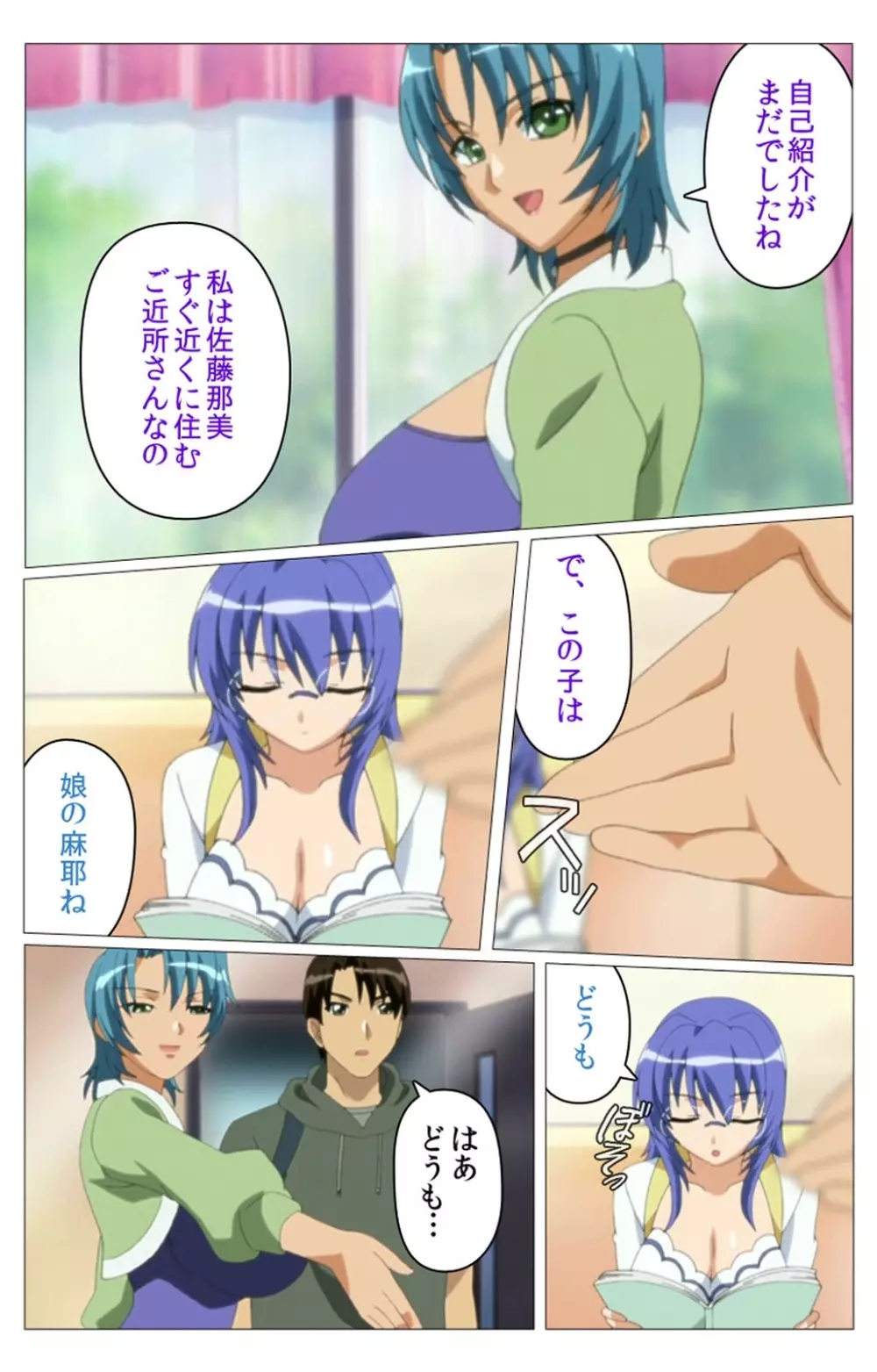 【フルカラー成人版】 ドキドキ母娘レッスン~教えて♪Hなお勉強~ 第一話 Complete版 Page.19