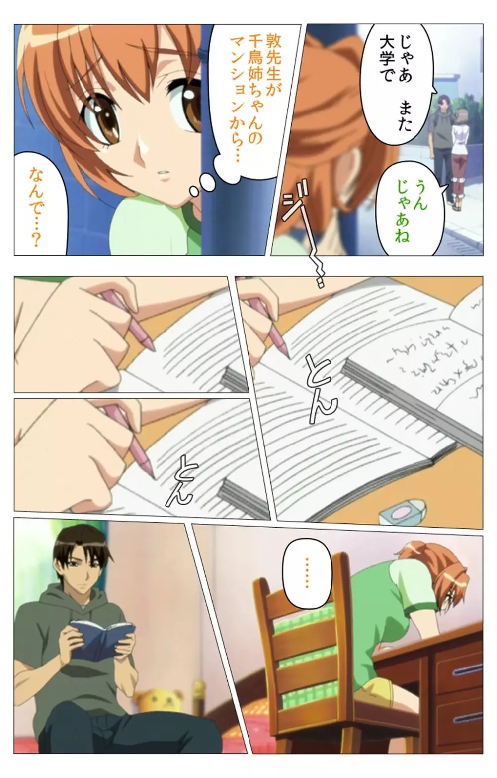【フルカラー成人版】 ドキドキ母娘レッスン~教えて♪Hなお勉強~ 第一話 Complete版 Page.38