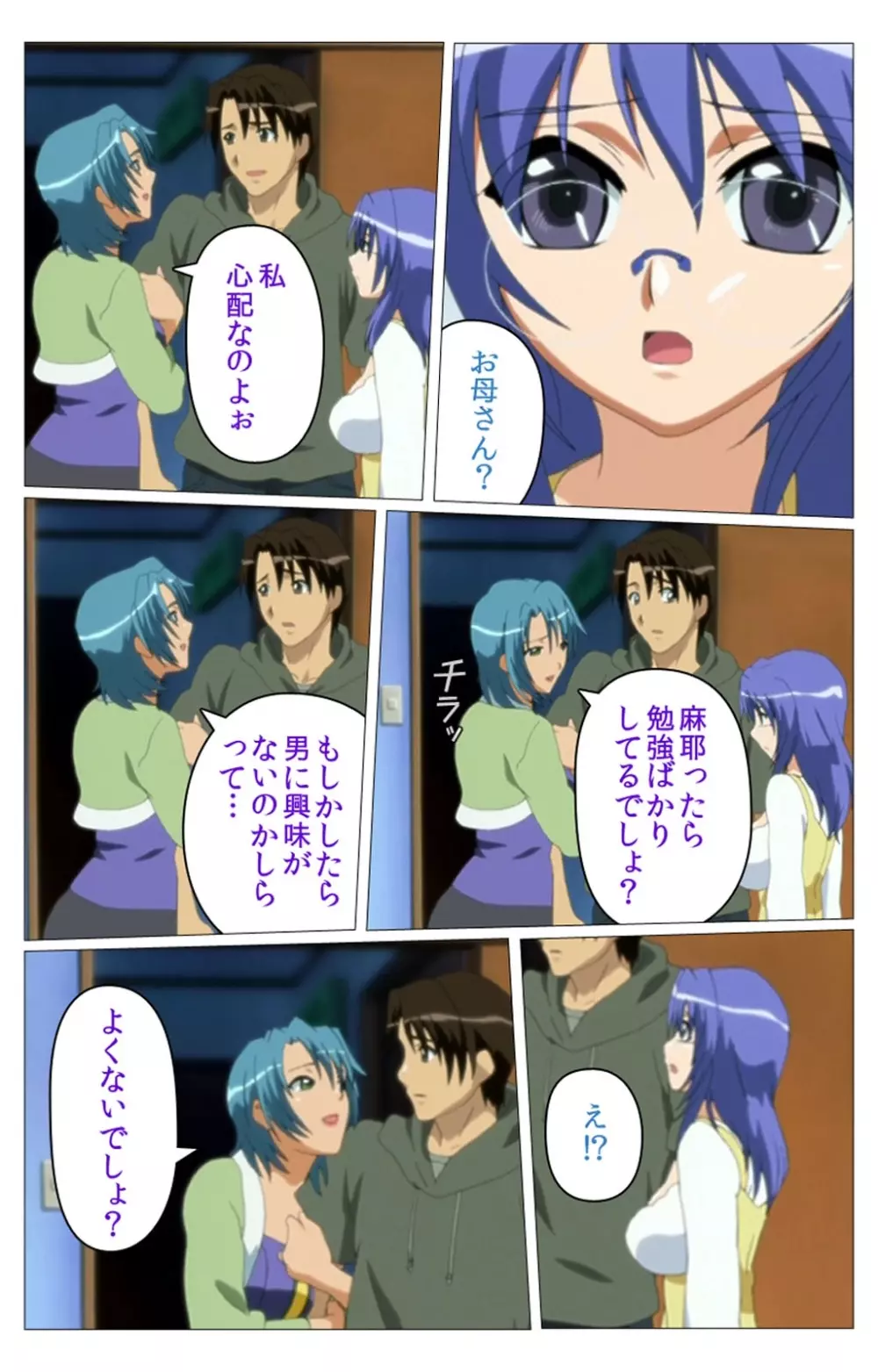 【フルカラー成人版】 ドキドキ母娘レッスン~教えて♪Hなお勉強~ 第一話 Complete版 Page.78