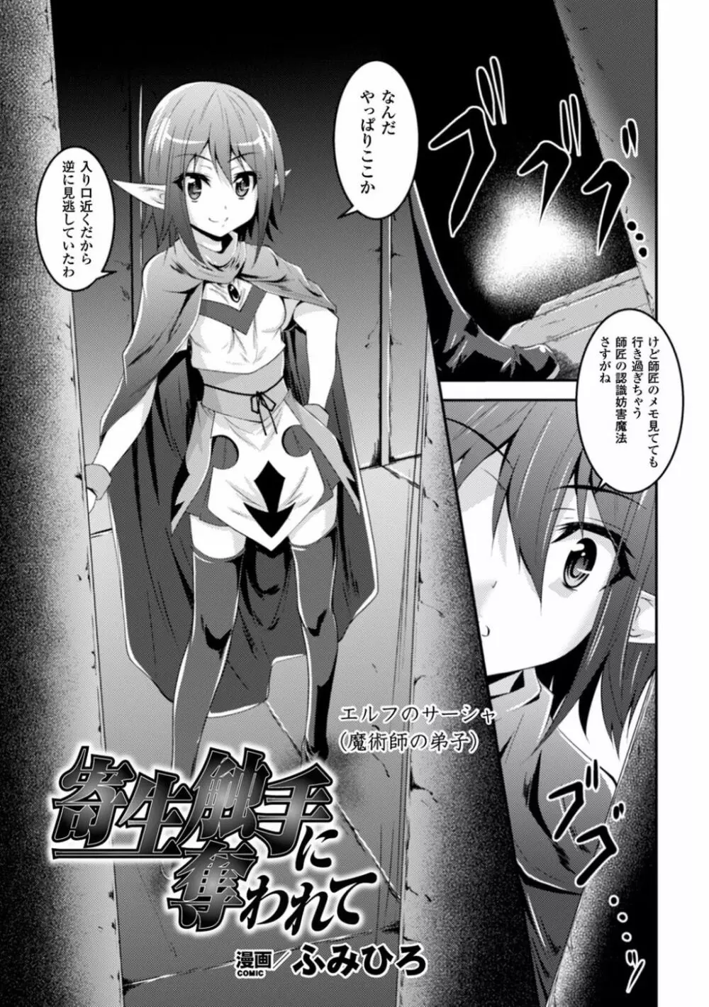 触手ニ寄生サレシ乙女ノ躰Vol.1 Page.24