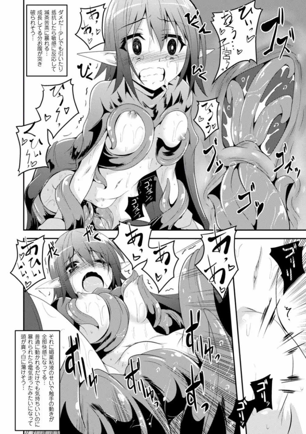 触手ニ寄生サレシ乙女ノ躰Vol.1 Page.35