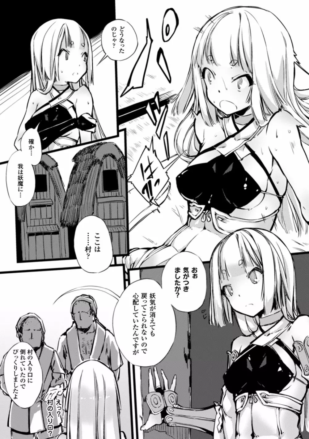 触手ニ寄生サレシ乙女ノ躰Vol.1 Page.50