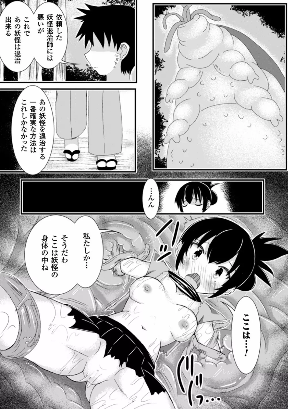 触手ニ寄生サレシ乙女ノ躰Vol.1 Page.77