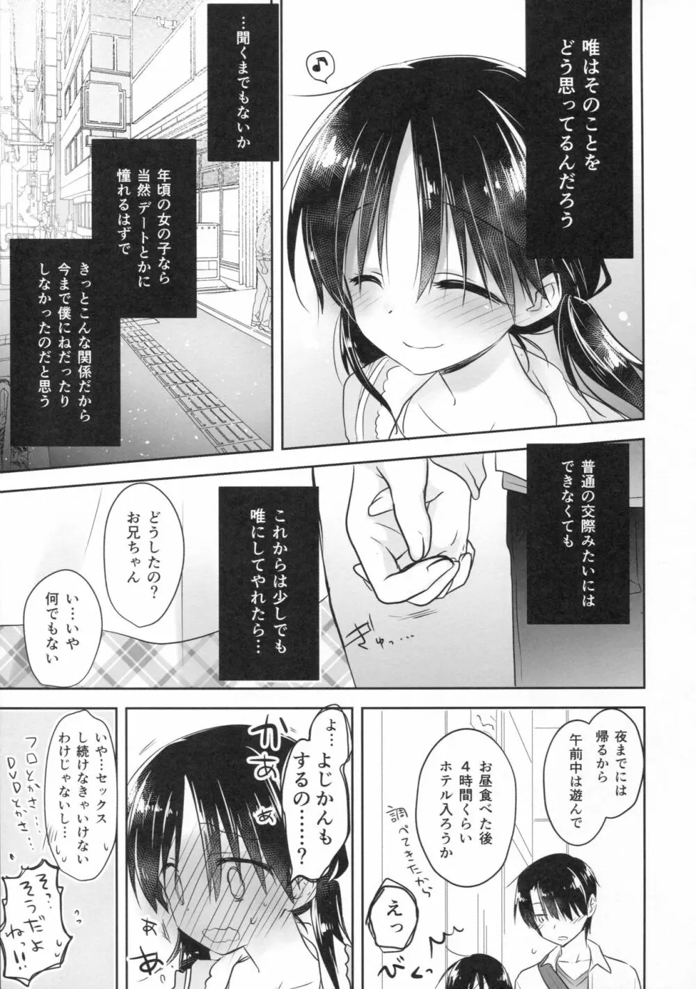 おでかけせっくす Page.15